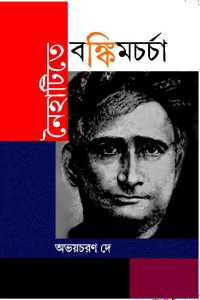 NAIHATITE BANKIMCHARCHA